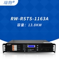 瑞物RW-RSTS-1163A